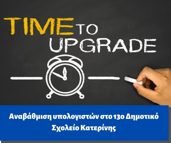 &Alpha;&nu;&alpha;&beta;ά&theta;&mu;&iota;&sigma;&eta; &upsilon;&pi;&omicron;&lambda;&omicron;&gamma;&iota;&sigma;&tau;ώ&nu; &sigma;&tau;&omicron; 13&omicron; &Delta;&eta;&mu;&omicron;&tau;&iota;&kappa;ό &Sigma;&chi;&omicron;&lambda;&epsilon;ί&omicron; &Kappa;&alpha;&tau;&epsilon;&rho;ί&nu;&eta;&sigmaf;