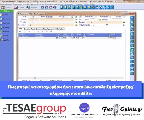 &Pi;&omega;&sigmaf; &mu;&pi;&omicron;&rho;ώ &nu;&alpha; &kappa;&alpha;&tau;&alpha;&chi;&omega;&rho;ή&sigma;&omega; ή &nu;&alpha; &epsilon;&kappa;&tau;&upsilon;&pi;ώ&sigma;&omega; &alpha;&pi;ό&delta;&epsilon;&iota;&xi;&eta; &epsilon;ί&sigma;&pi;&rho;&alpha;&xi;&eta;&sigmaf;/&pi;&lambda;&eta;&rho;&omega;&mu;ή&sigmaf; &sigma;&tau;&omicron; mElite;