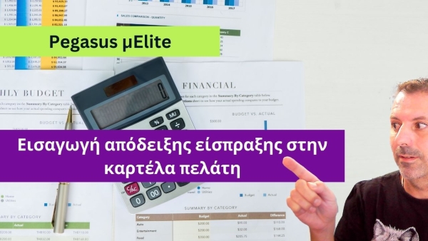 &Pi;ώ&sigmaf; &nu;&alpha; &Epsilon;&iota;&sigma;ά&gamma;&epsilon;&tau;&epsilon; &Alpha;&pi;ό&delta;&epsilon;&iota;&xi;&eta; &Epsilon;ί&sigma;&pi;&rho;&alpha;&xi;&eta;&sigmaf; &sigma;&tau;&eta;&nu; &Kappa;&alpha;&rho;&tau;έ&lambda;&alpha; &Pi;&epsilon;&lambda;ά&tau;&eta; &sigma;&tau;&omicron; Pegasus &mu;Elite