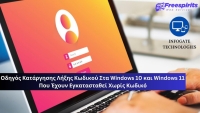 &Omicron;&delta;&eta;&gamma;ό&sigmaf; &Kappa;&alpha;&tau;ά&rho;&gamma;&eta;&sigma;&eta;&sigmaf; &Lambda;ή&xi;&eta;&sigmaf; &Kappa;&omega;&delta;&iota;&kappa;&omicron;ύ &Sigma;&tau;&alpha; Windows 10 &kappa;&alpha;&iota; Windows 11 &Pi;&omicron;&upsilon; Έ&chi;&omicron;&upsilon;&nu; &Epsilon;&gamma;&kappa;&alpha;&tau;&alpha;&sigma;&tau;&alpha;&theta;&epsilon;ί &Chi;&omega;&rho;ί&sigmaf; &Kappa;&omega;&delta;&iota;&kappa;ό